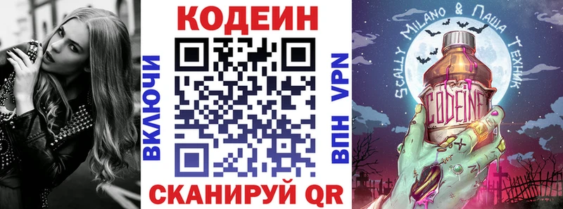 Кодеиновый сироп Lean напиток Lean (лин)  Калининец 